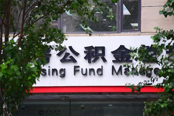 云梦住房公积金封存是怎么才能取（公积金封存咋取）